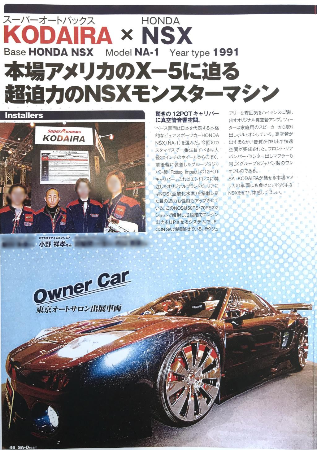 2006年オートサロン出展車両NSXが特別賞受賞